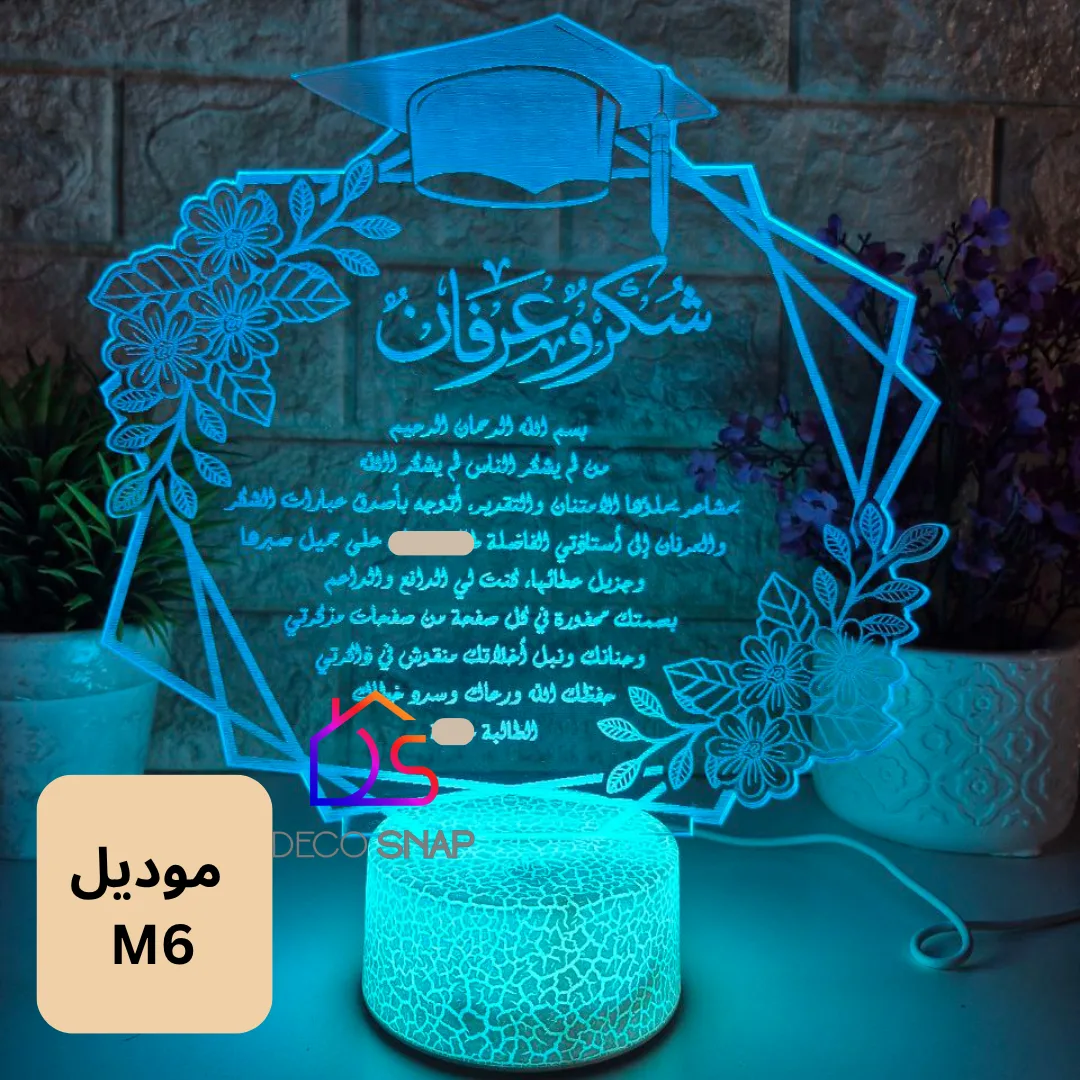 ⁦مصباح ثلاثي الأبعاد – شكر وعرفان⁩ - الصورة ⁦9⁩
