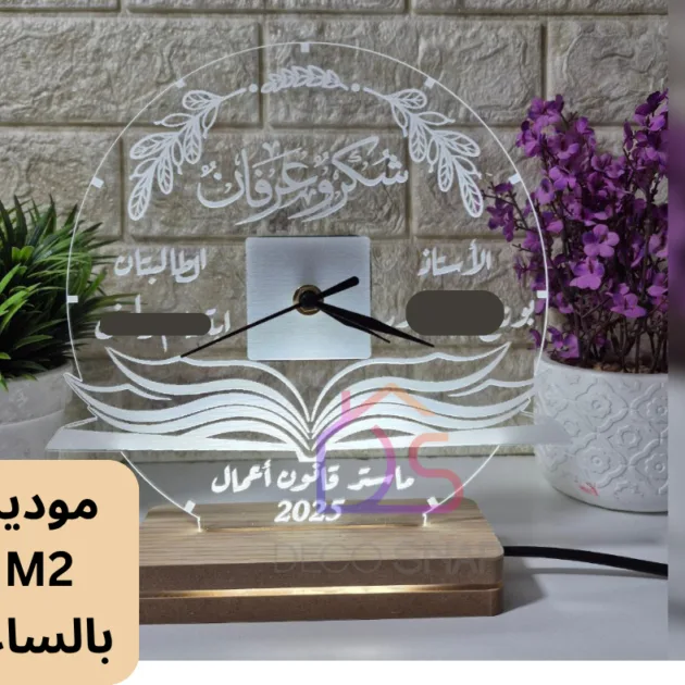 مصباح ثلاثي الأبعاد – شكر وعرفان