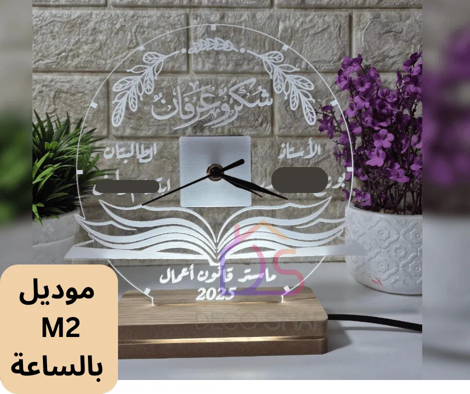 مصباح ثلاثي الأبعاد – شكر وعرفان