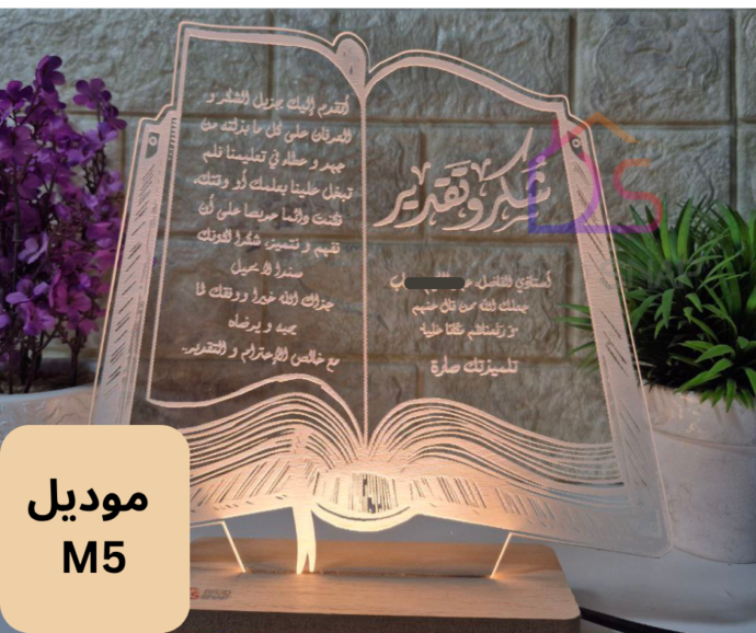 ⁦مصباح ثلاثي الأبعاد – شكر وعرفان⁩ - الصورة ⁦7⁩