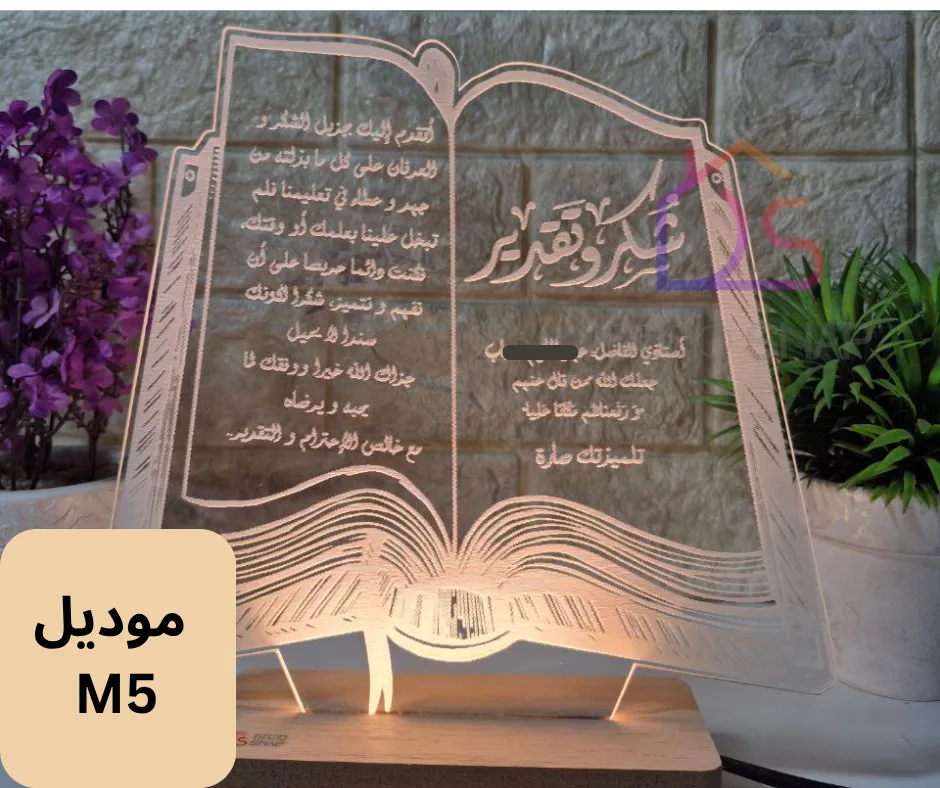 ⁦مصباح ثلاثي الأبعاد – شكر وعرفان⁩ - الصورة ⁦7⁩