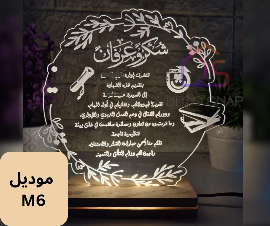 ⁦مصباح ثلاثي الأبعاد – شكر وعرفان⁩ - الصورة ⁦8⁩