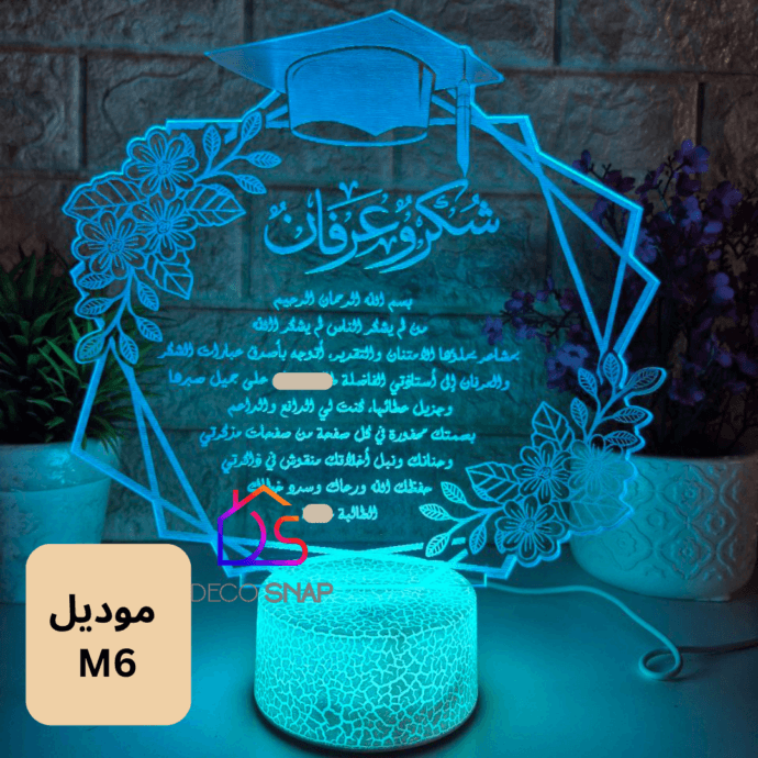 ⁦مصباح ثلاثي الأبعاد – شكر وعرفان⁩ - الصورة ⁦9⁩