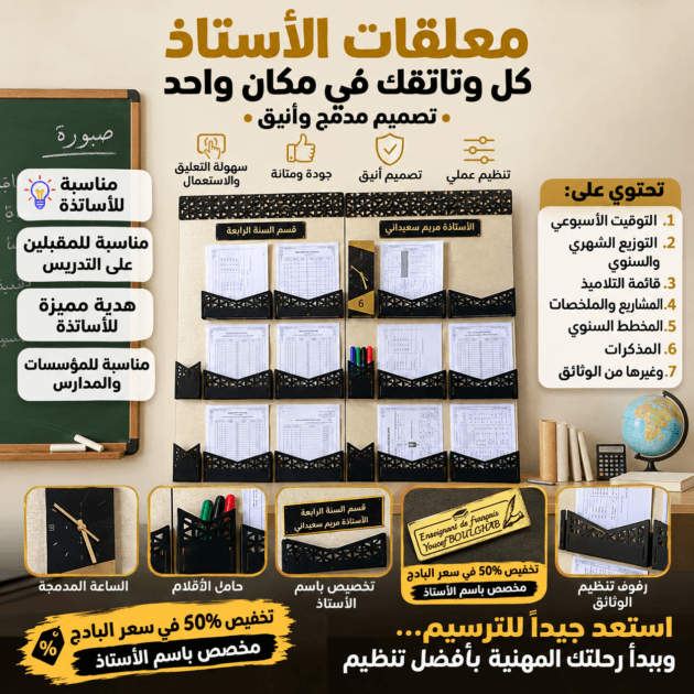 علّاقة منظمات الأستاذ والمدير