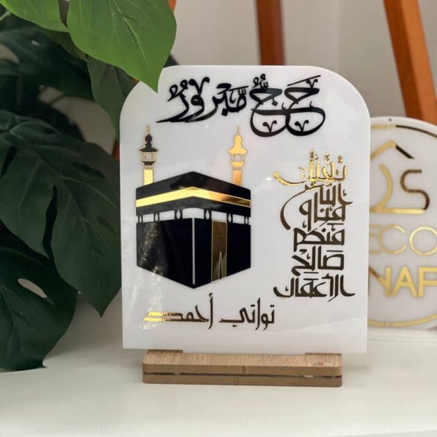 🕋 طروفي حج مبارك