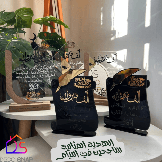 طروفيات تكريم شهادة التعليم المتوسط